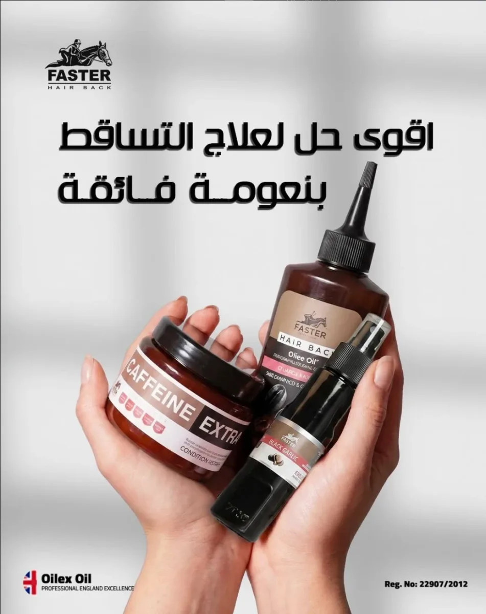 مجموعة فاستر هير باك الكاملة