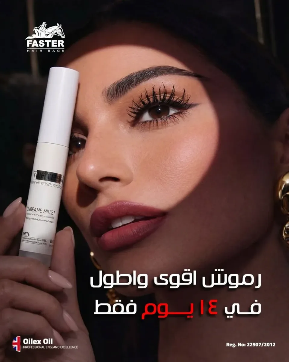 فاستر سيروم الرموش
